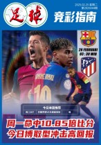 足球大赢家 25年第44期