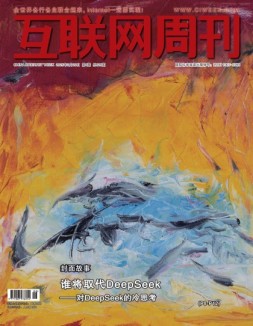 互联网周刊 2025年第4期