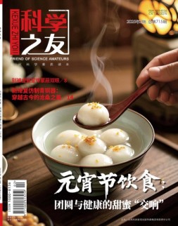 科学之友 25年2月号