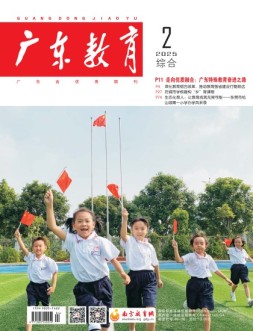 广东教育综合版 25年2月号