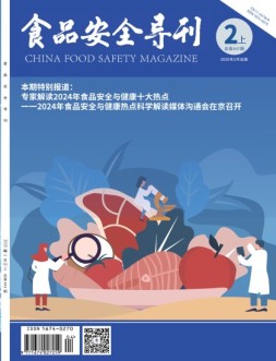 食品安全导刊 25年2月上