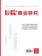现代商业研究 24年11月下
