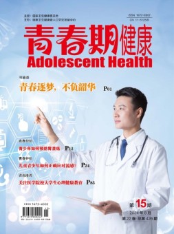 青春期健康 24年8月号上
