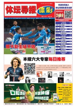 体坛导报 25年第1805期