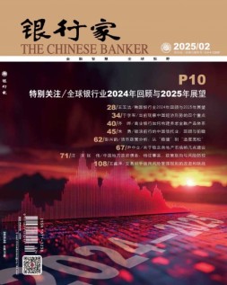 银行家 25年2月号