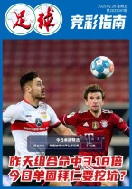 足球大赢家 25年第47期