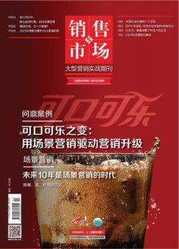 销售与市场 25年2月号上