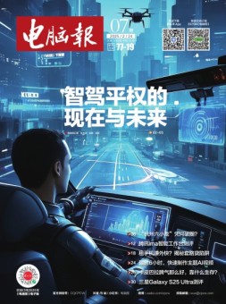 电脑报 25年第7期