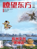 瞭望东方周刊 25年第4期