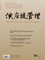 供应链管理 25年第2期