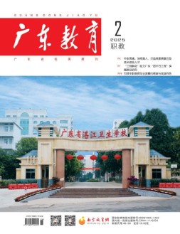 广东教育职教版 25年2月号