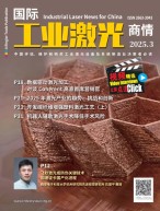 国际工业激光商情 25年3月号