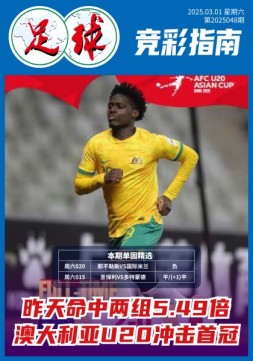 足球大赢家 25年第48期