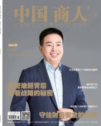 中国商人 25年1月号下