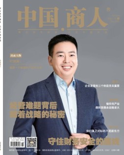 中国商人 25年1月号下