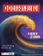 中国经济周刊 25年第4期