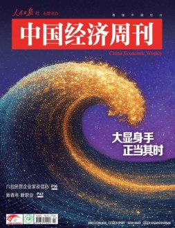 中国经济周刊 25年第4期