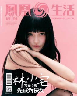 凤凰生活 25年3月号