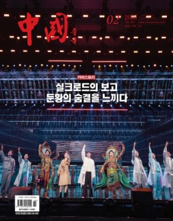 《中国画报》（韩文）25年2月号
