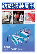 纺织服装周刊 25年第7期