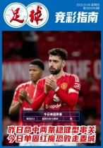 足球大赢家 25年第53期