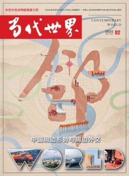 当代世界 25年2月号