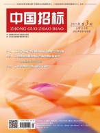 中国招标 25年第3期