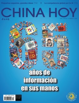 今日中国西班牙文 25年3月号