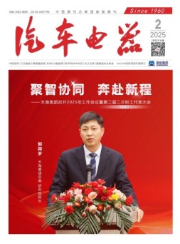 汽车电器 25年2月号