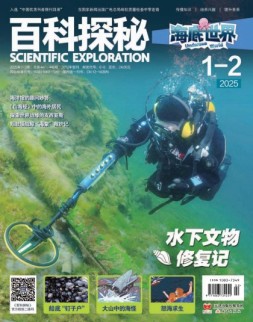 百科探秘·海底世界 25年1-2月号