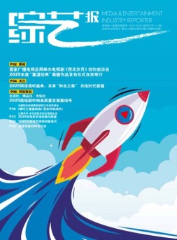 综艺报 25年第3-4期