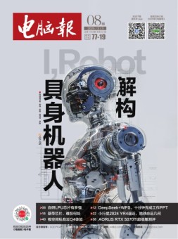 电脑报 25年第8期