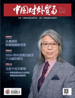 中国对外贸易 25年2月号