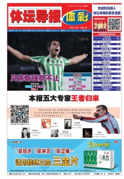 体坛导报 25年第1806期