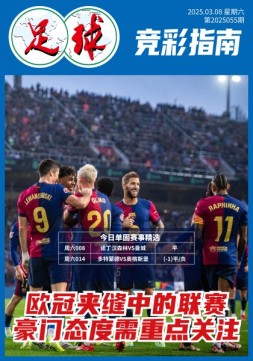 足球大赢家 25年第55期