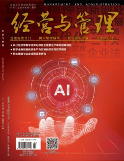 《经营与管理》精华版 25年第3期上