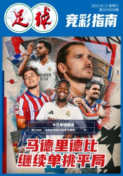 足球大赢家 25年第59期