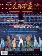 人民画报 25年第1期