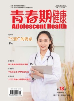 青春期健康 24年9月号下