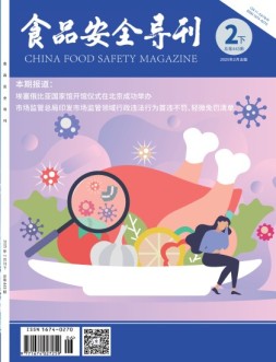 食品安全导刊 25年2月下