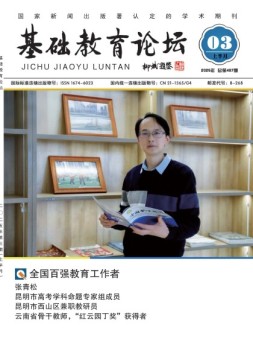 基础教育论坛 25年3月号