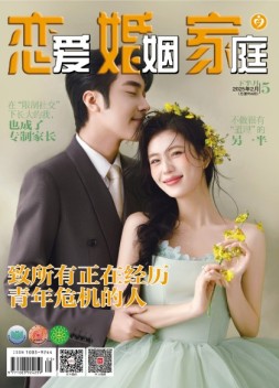恋爱婚姻家庭 25年2月下
