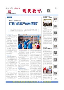 科学导报现代教育 25年3月4日