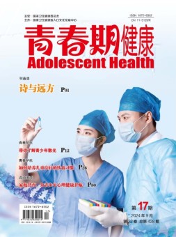 青春期健康 24年9月号上