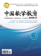 中国数学教育·高中 25年第1期