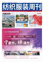 纺织服装周刊 25年第8期