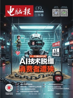 电脑报 25年第9期