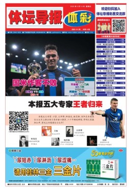 体坛导报 25年第1807期