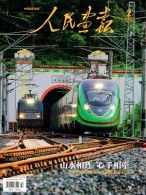 人民画报 25年第2期