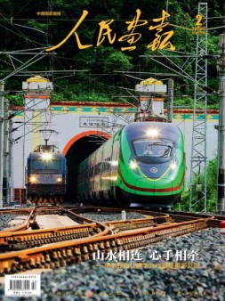 人民画报 25年第2期